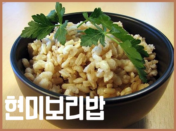 현미보리밥