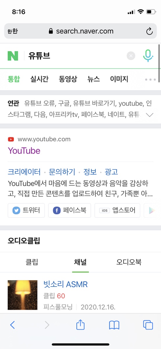  아이폰 웹서핑중 앱 자동연결 피하기