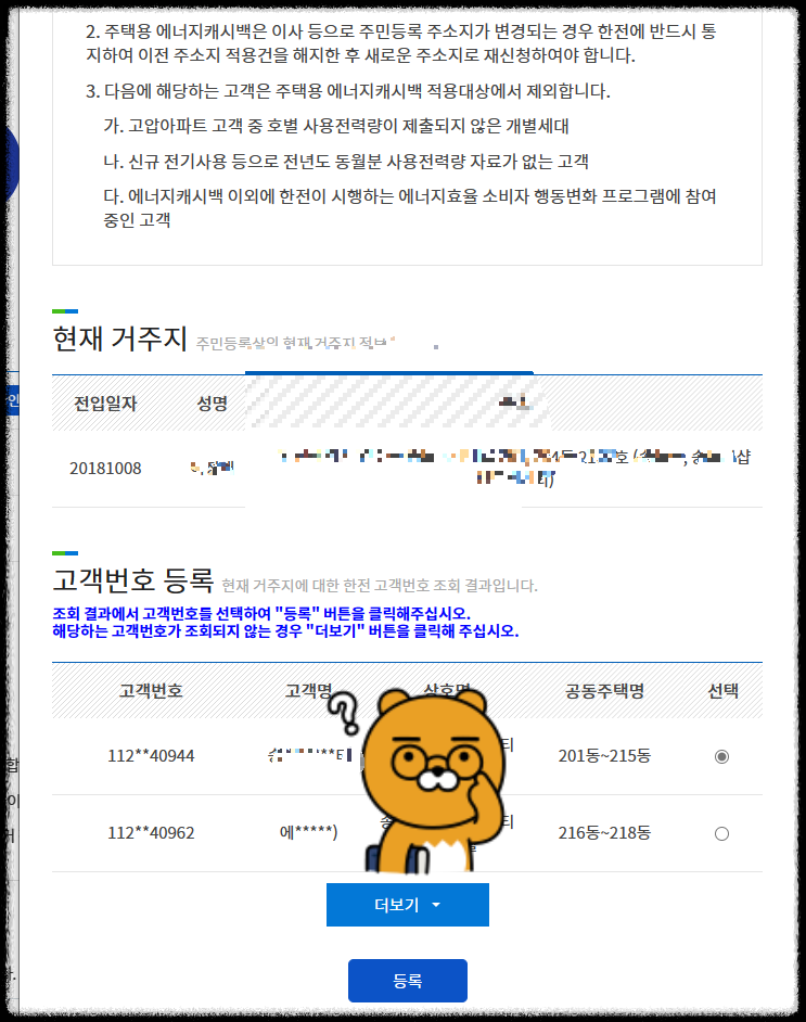 한전 에너지 캐시백 신청방법