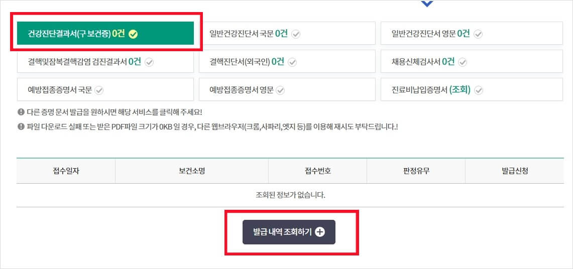 보건증 인터넷발급 출력