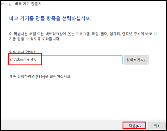 바로가기만들기