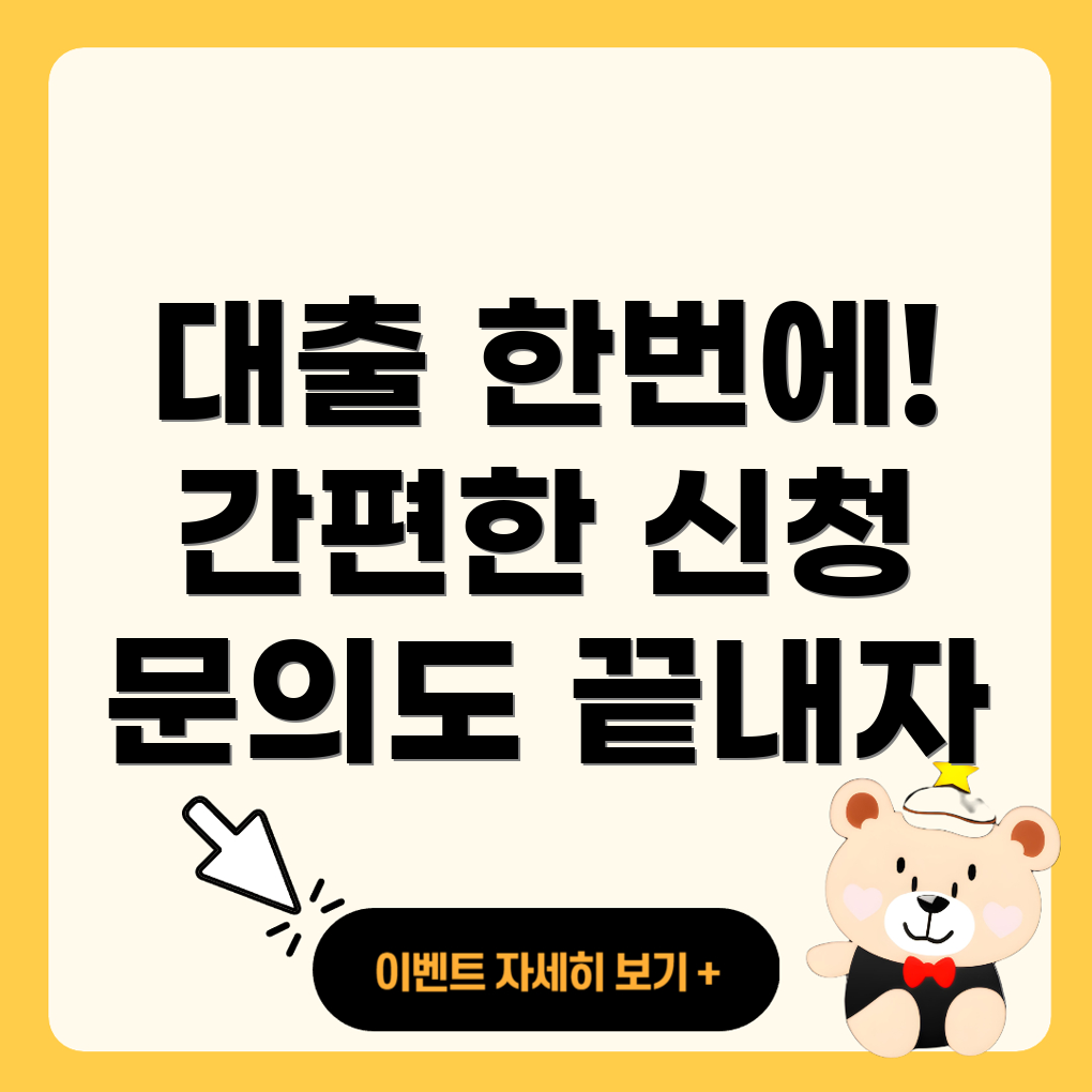 대출 신청