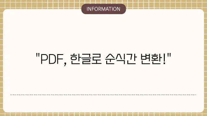 피디에프 파일 변환 프로그램 비교