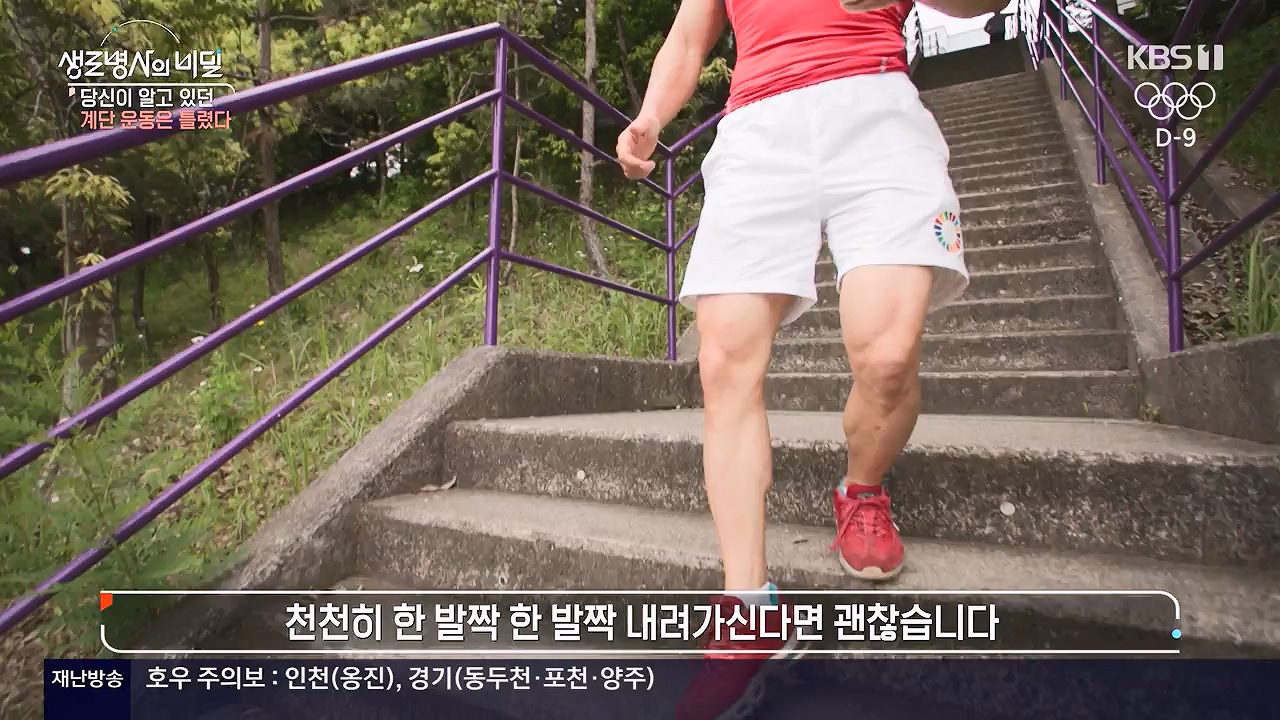 생로병사의 비밀.E920.240718p-NEXT.mp4_20240718_201554.534.jpg