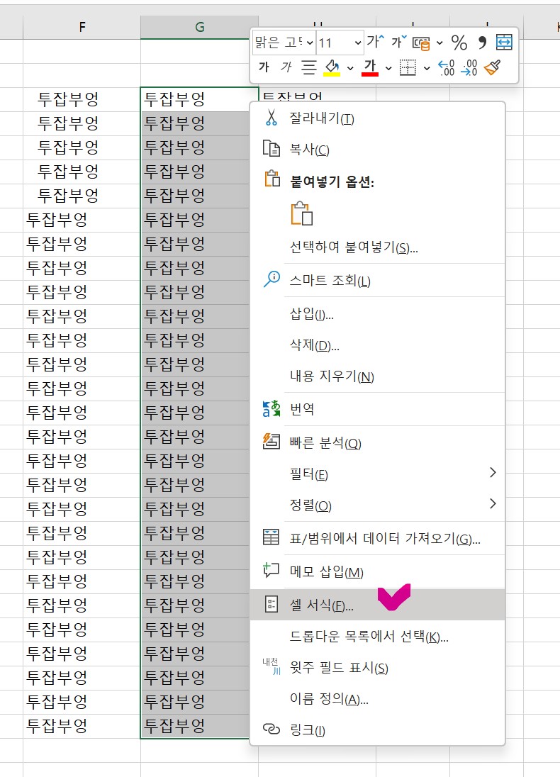 엑셀 한번에 띄어쓰기 적용하기