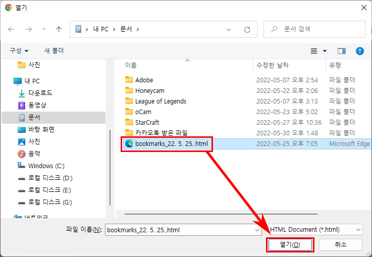 크롬 북마크 복구