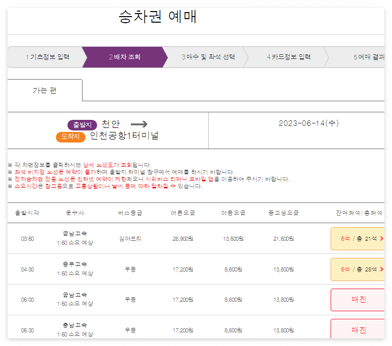 천안에서 인천공항가는 버스 예매