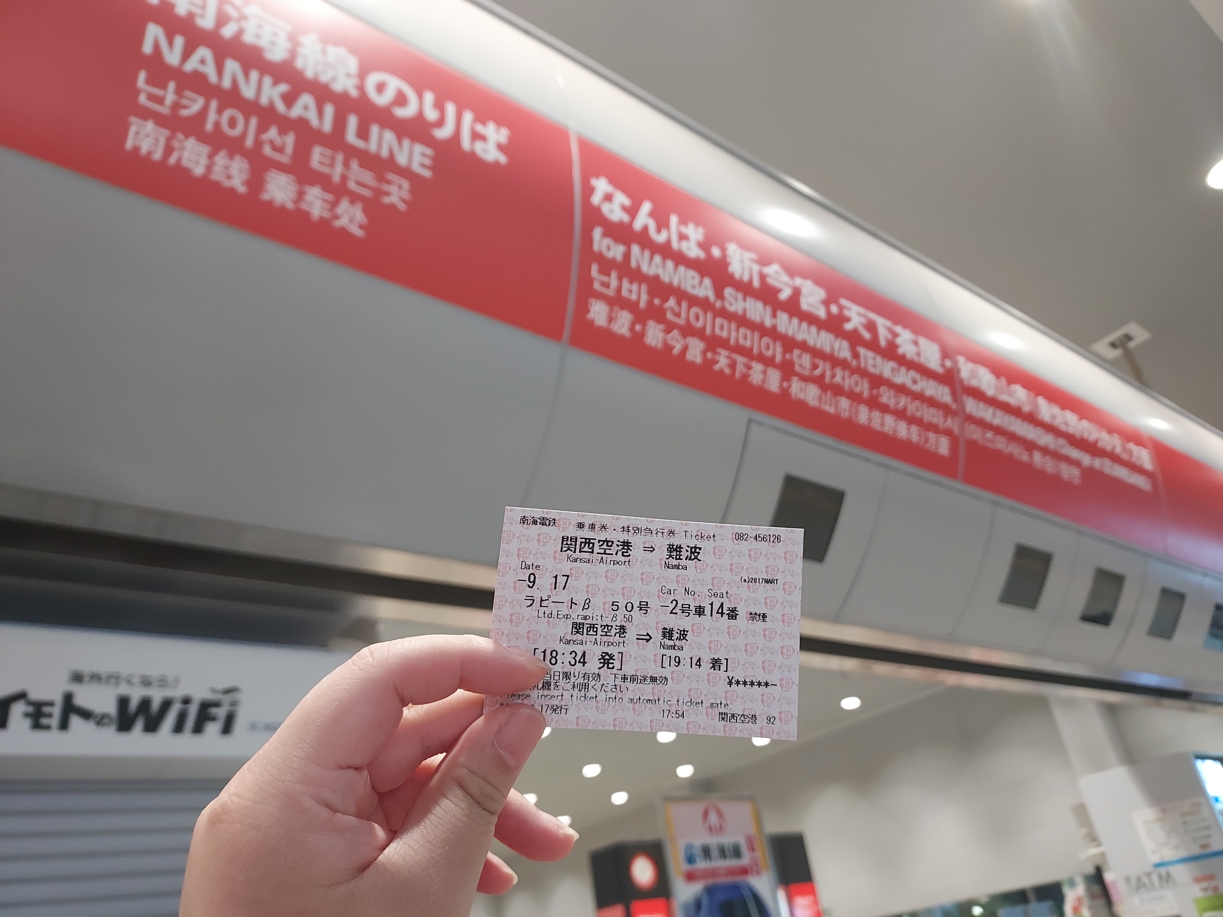  오사카 자유여행 라피트 발권장소와 시간표 왕복권 예약