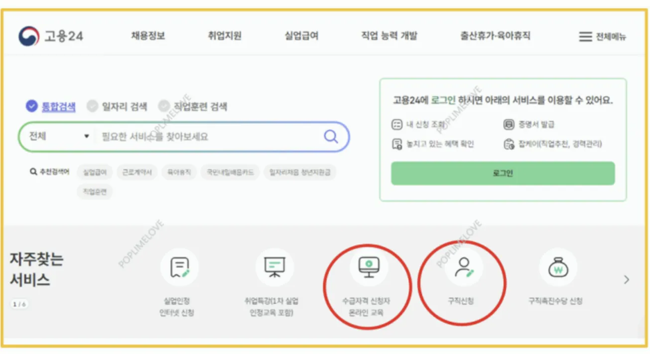 실업급여 신청