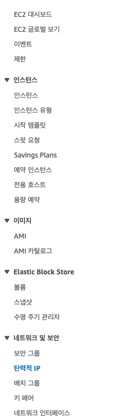 ec2 메뉴