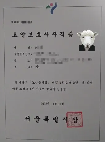 요양보호사 자격증 취득방법_14