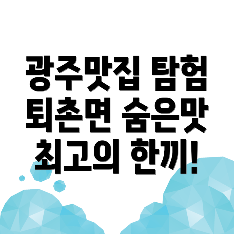 경기 광주시 맛집