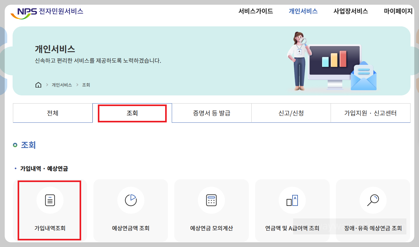 국민연금-개인서비스-가입내역