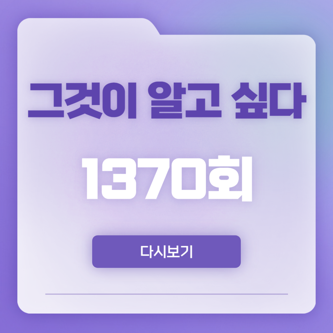 그것이 알고 싶다 1370회