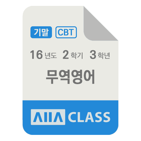 0-썸네일-무역영어-기말-16-2-3