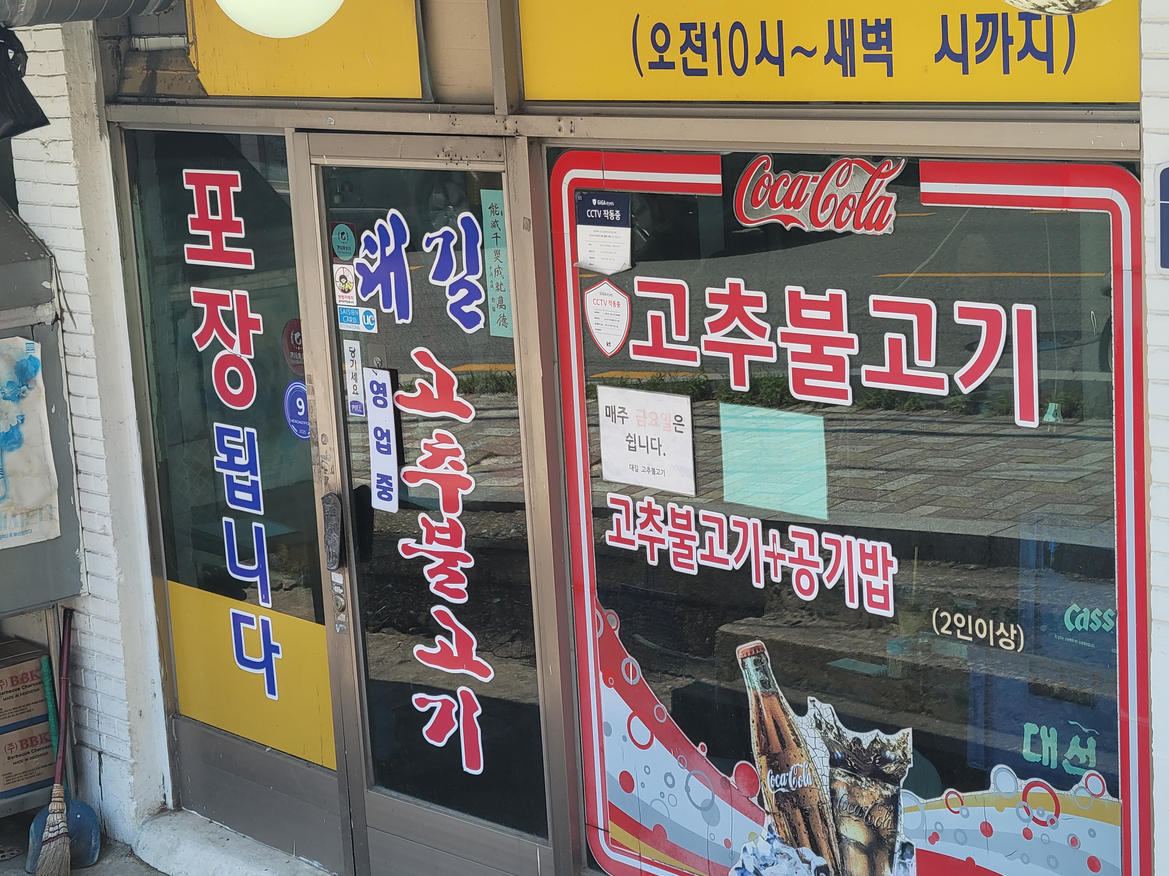 대길고추불고기 2호점 사진 5