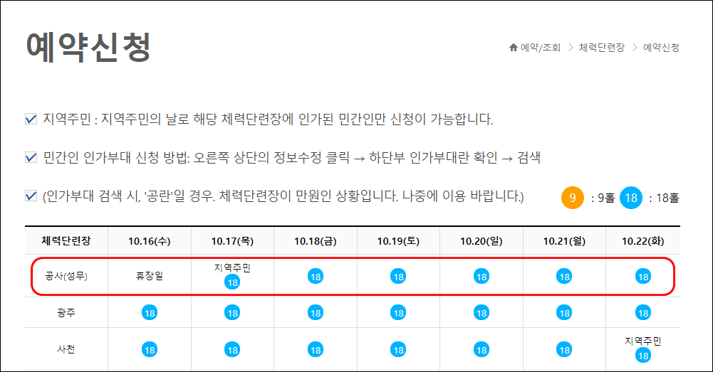 공군 공사(성무) 체력단련장