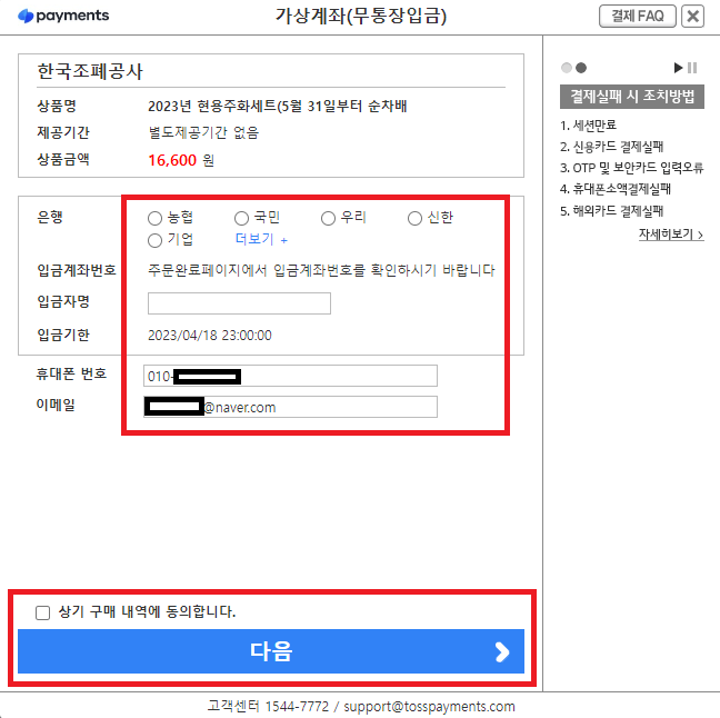 가상계좌 입력창