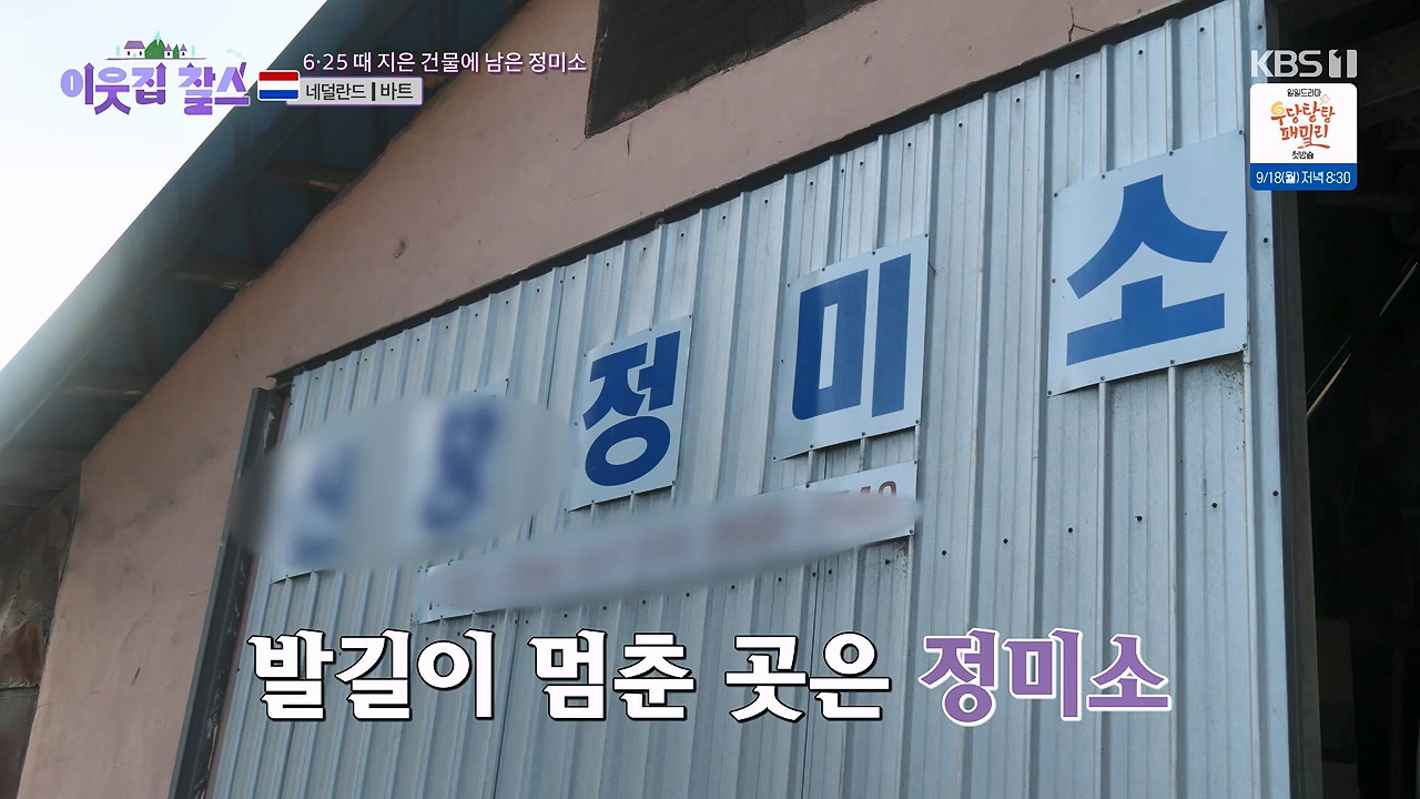 이웃집 찰스.E403.230913p-NEXT.mp4_20230913_200856.530.jpg