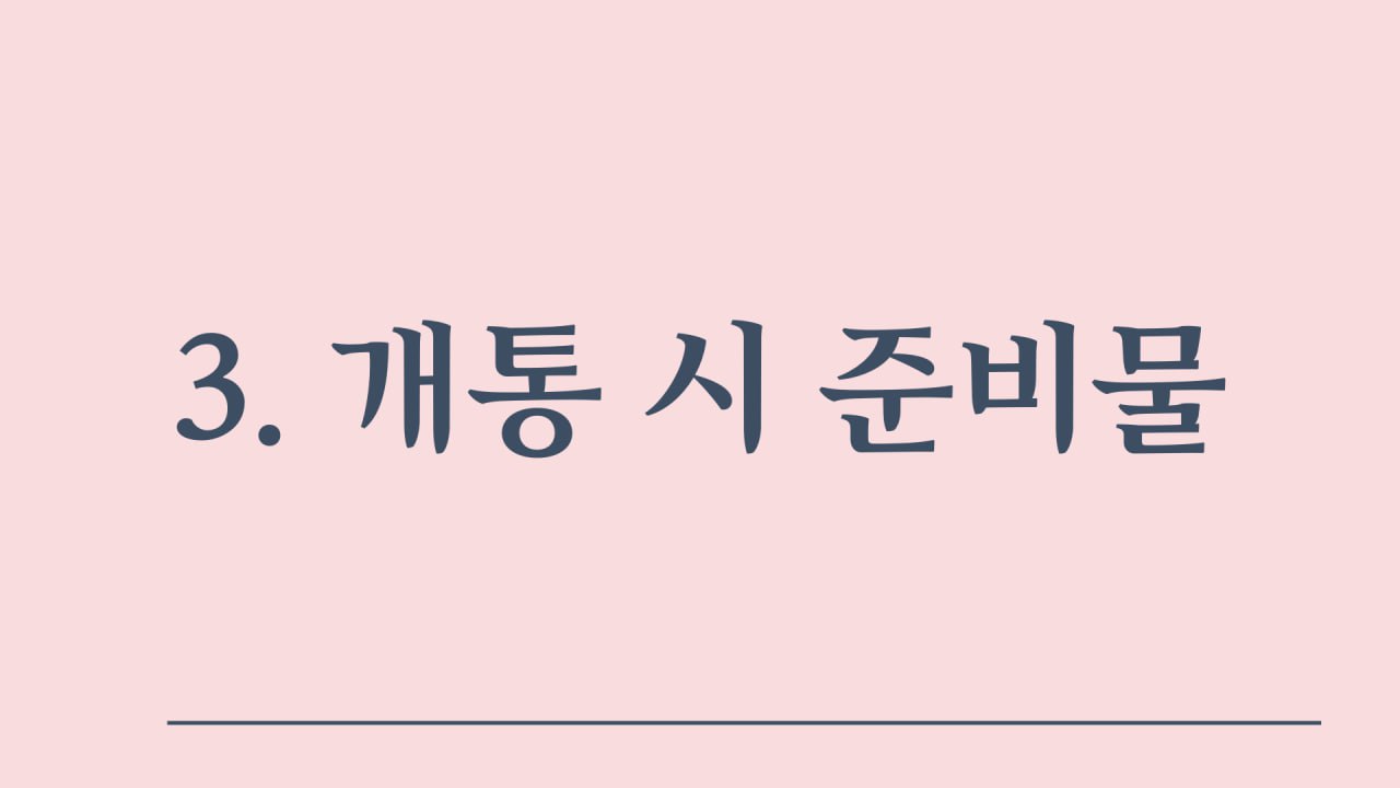 준비물