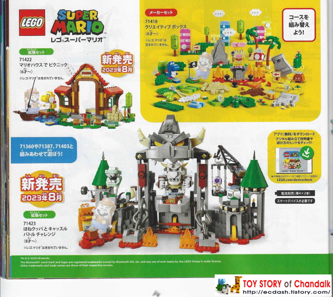 [레고] 2023년 레고(일본) 제품 카탈로그 LEGO Catalogue (1월 - 12월 신제품안내)