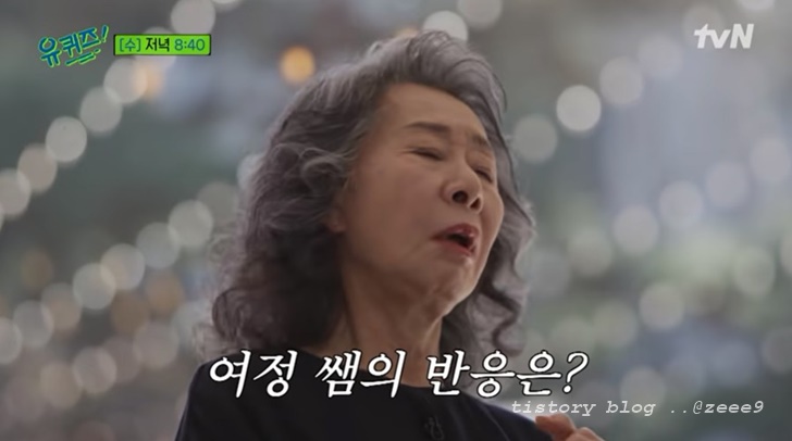 드라마 파친코 유퀴즈 윤여정9