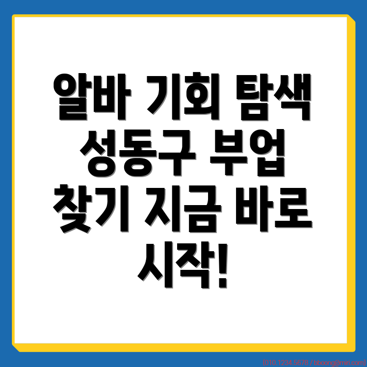 응봉동 일자리센터