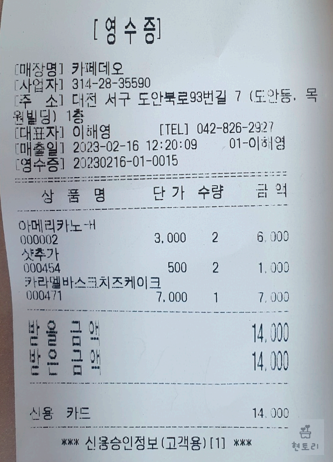 영수증