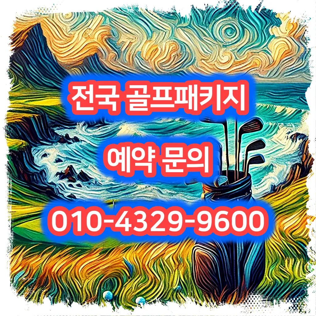 드비치cc 예약 1박 2일 골프 패키지 가격 및 날씨 (5월 22일)