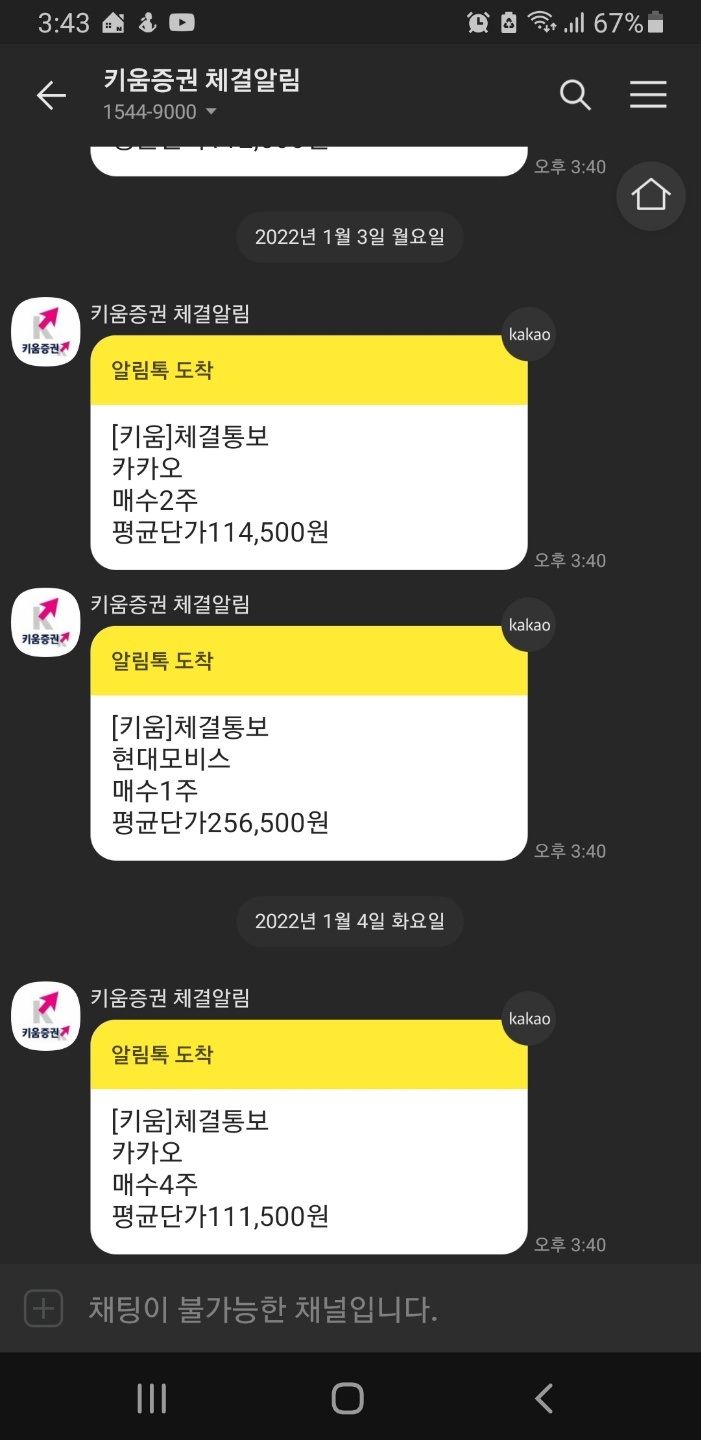  실전 주린이 매매 2022년 새해 첫 주식 일기장