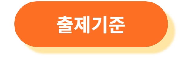 버섯산업기사 출제기준 공개문제