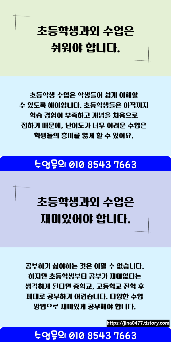 온천동 초등학생 과외