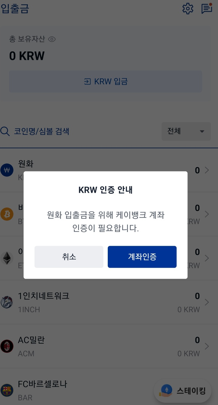 업비트 설치 및 회원가입