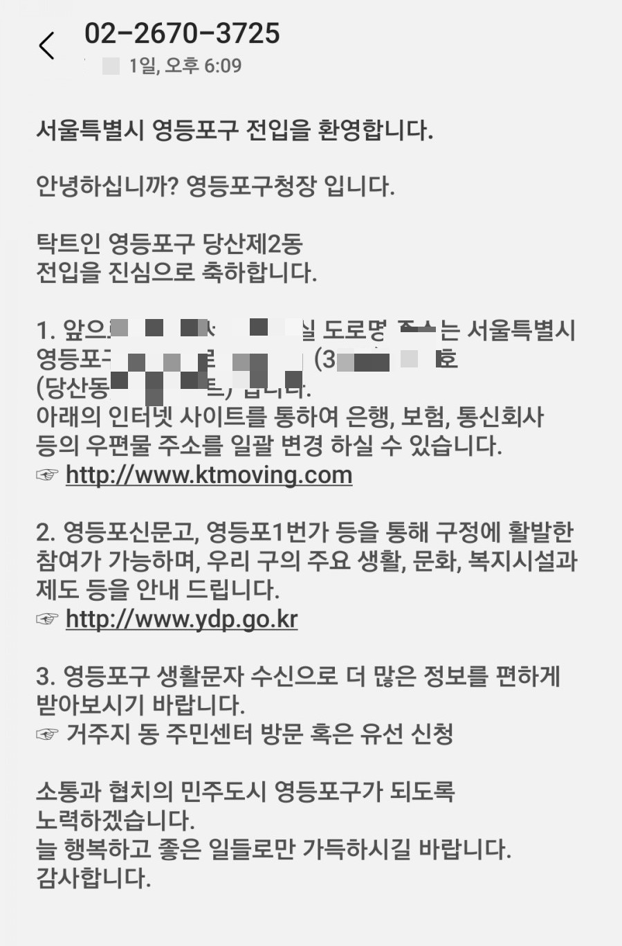 주소를 관할하는 주민센터를 찾는 휴대폰에 정부24전입신고방법+ 11
