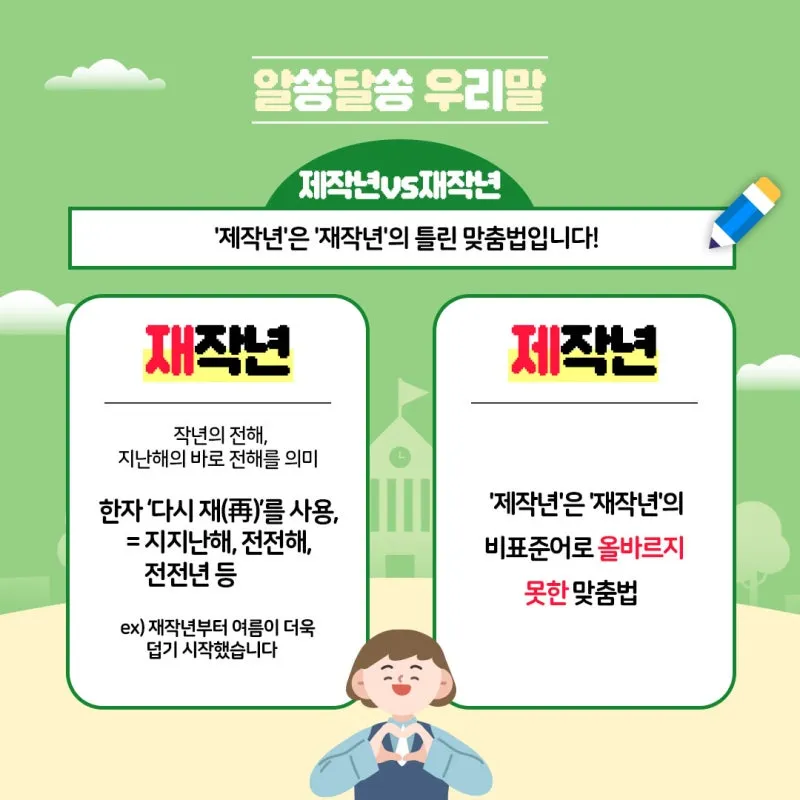 재작년 제작년 헷갈리는 표현 이번에 확실하게 정리해드립니다_2