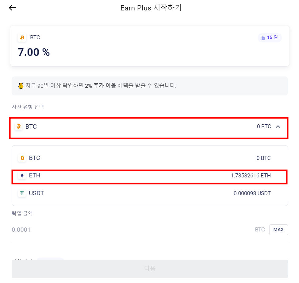  하루인베스트 이더리움 예치하는법(이더리움 언 플러스 예치)