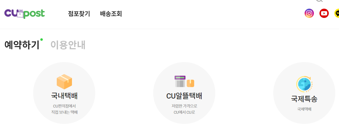 편의점 택배
