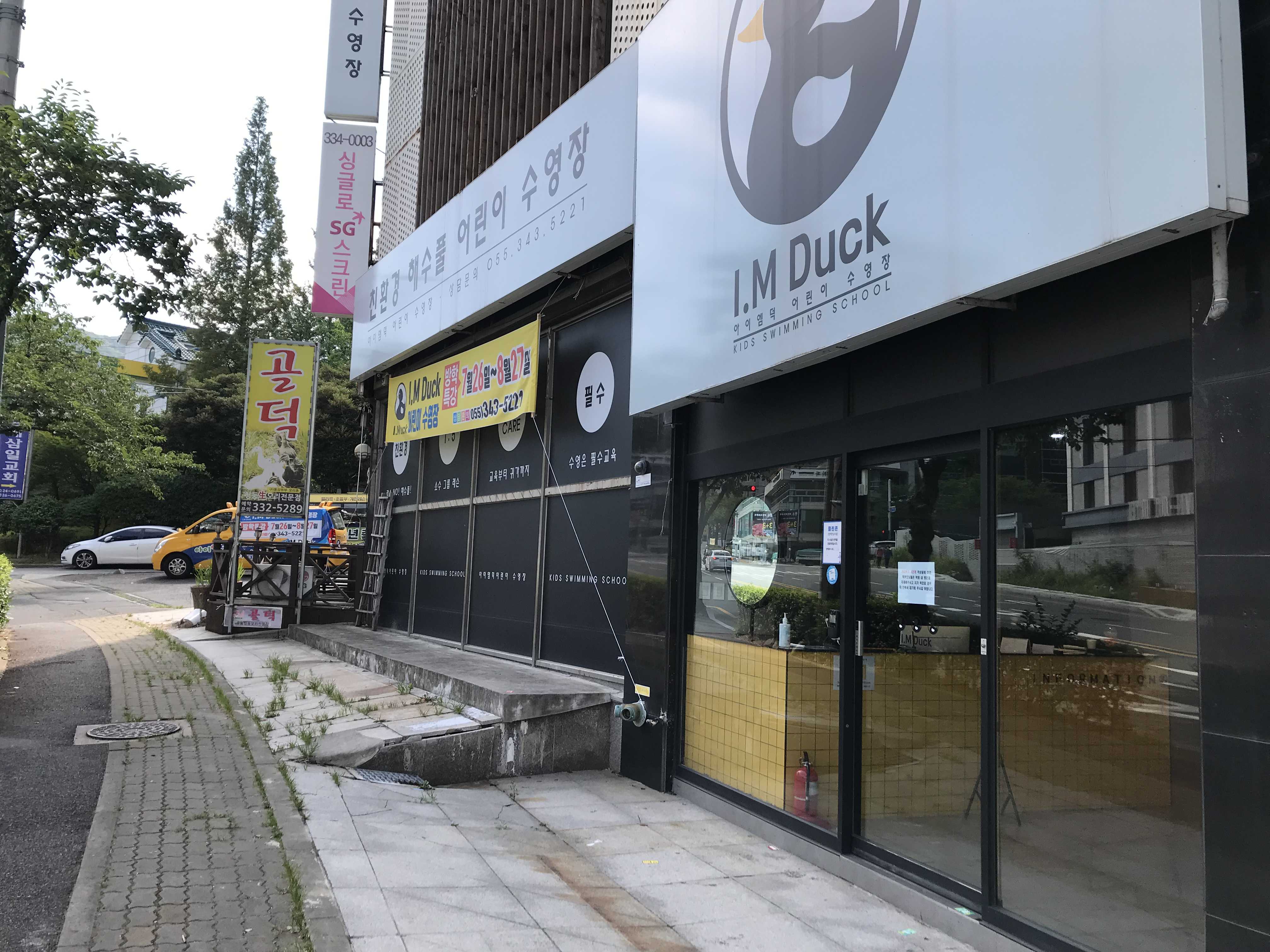 김해시 구산동 해수풀 어린이 수영장 아이엠덕