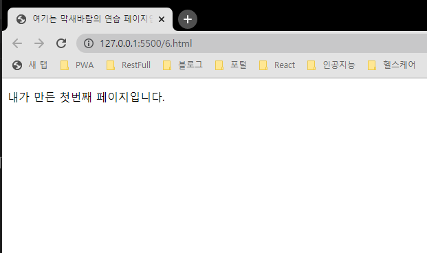  [HTML 강좌] 6. HTML 문서의 구조