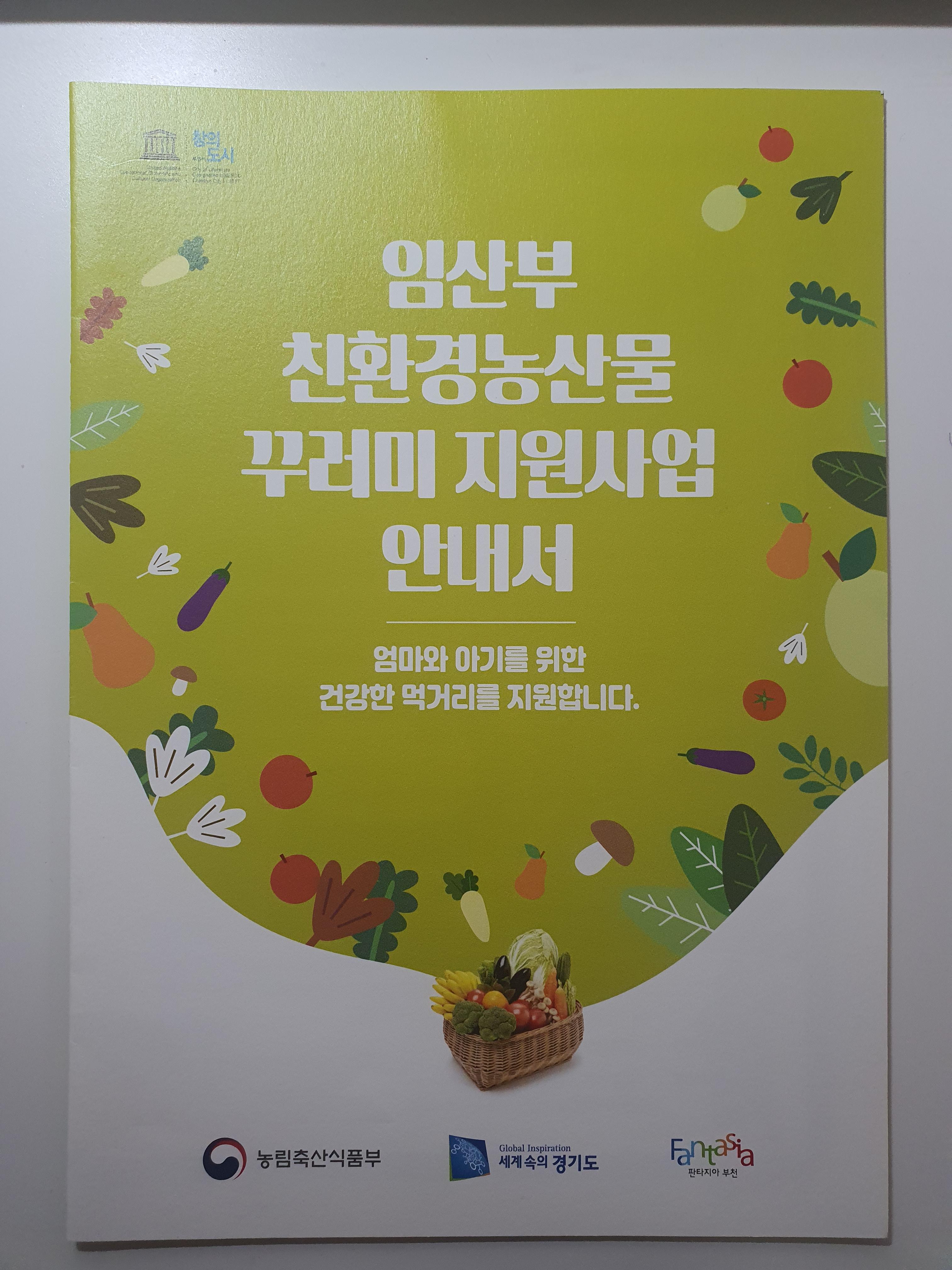  임산부 정보, 부천시 임산부꾸러미 신청하기 (1)