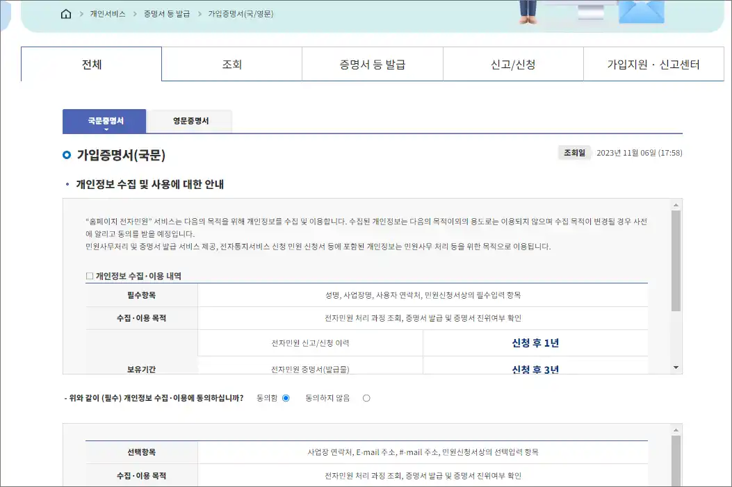 국민연금 가입증명서 발급