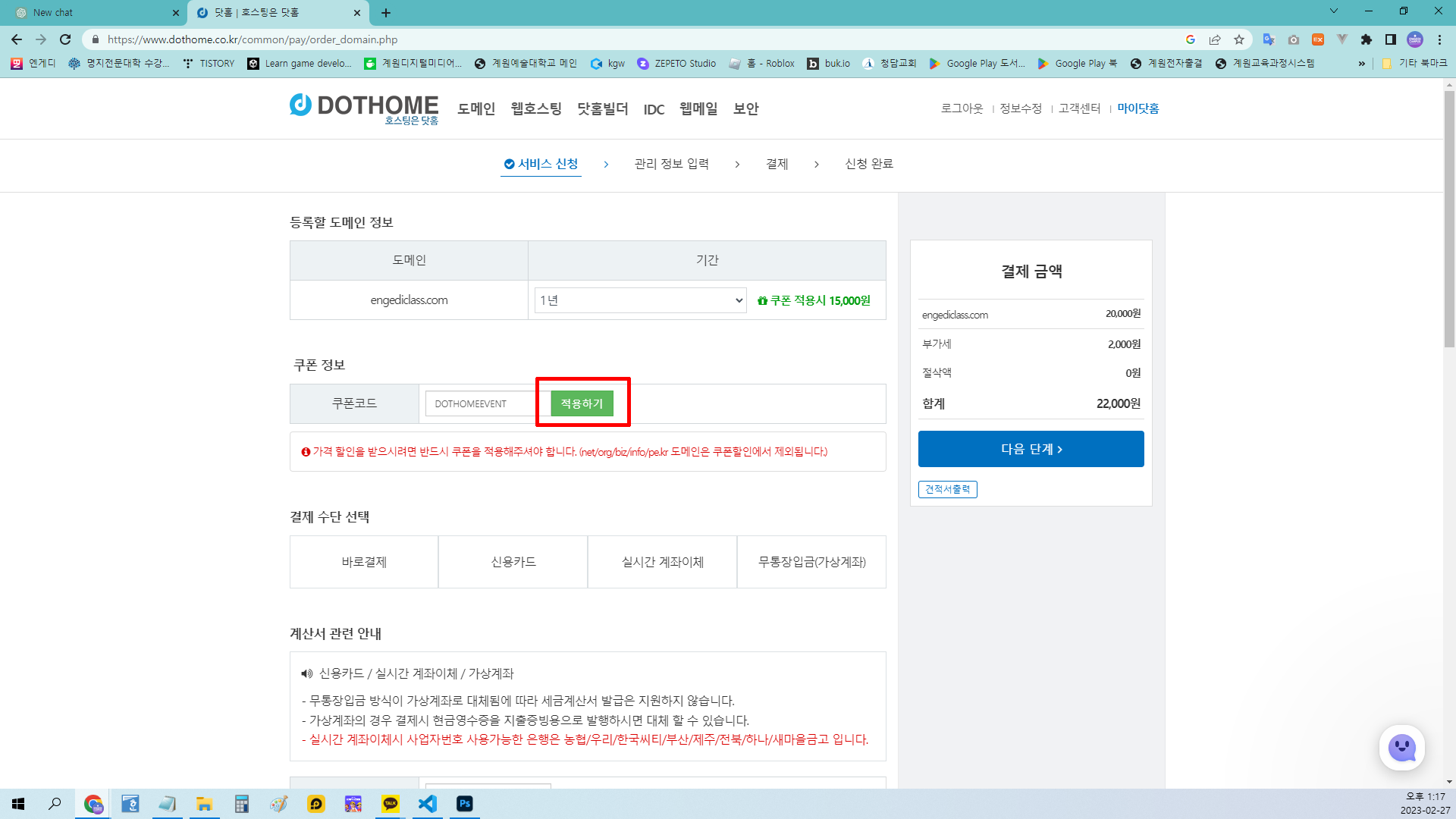 도메인 구매시 닷홈과 가비아 할인 3