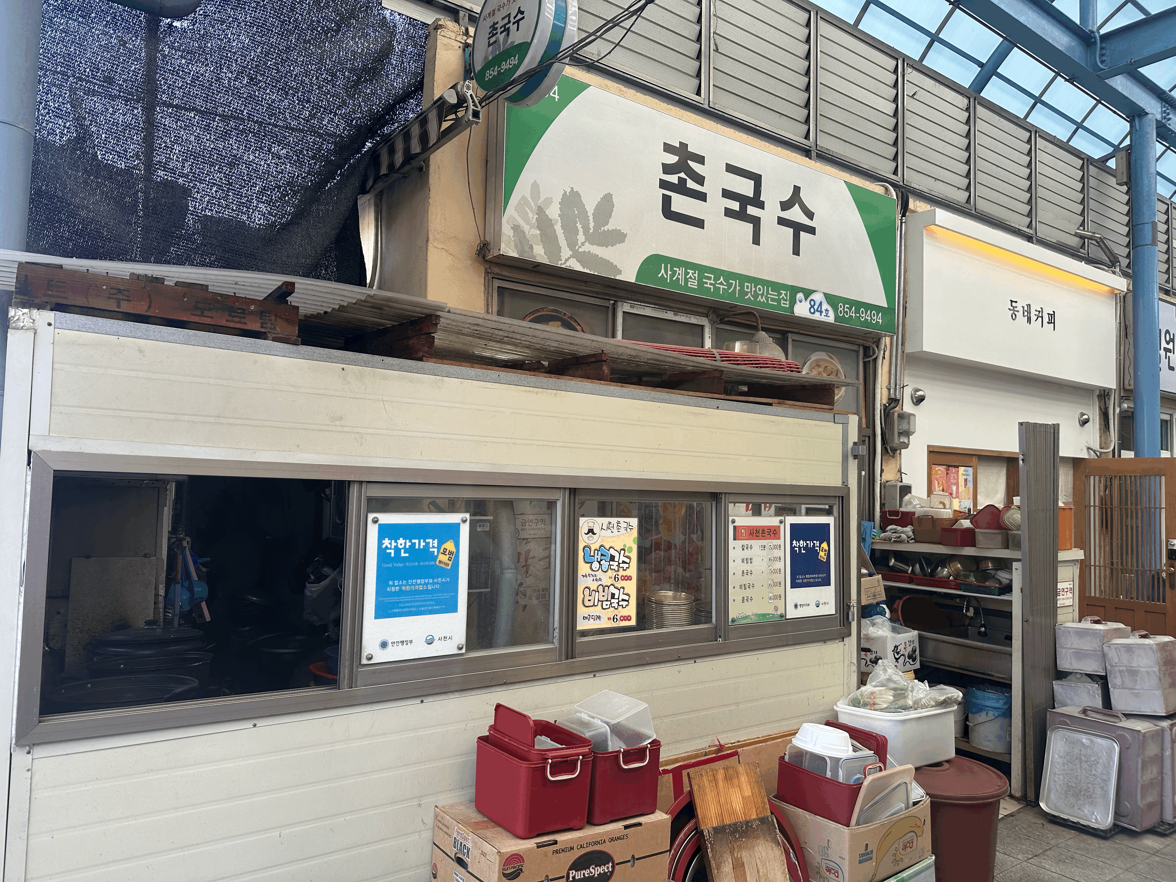 사천촌국수 이미지