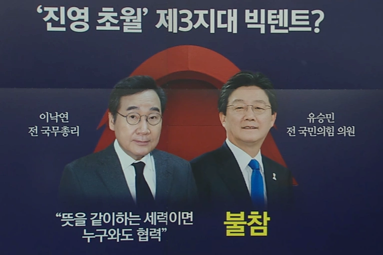 윤석열 신당 창당