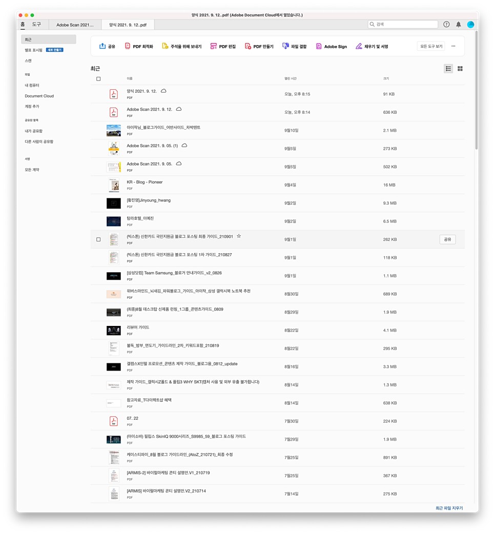 과제 자료를 정리하기 쉽게 하자! 어도비 PDF 뷰어를 다운받아서 16