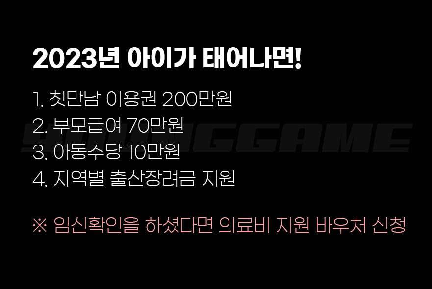 2023년 출산지원금 총정리