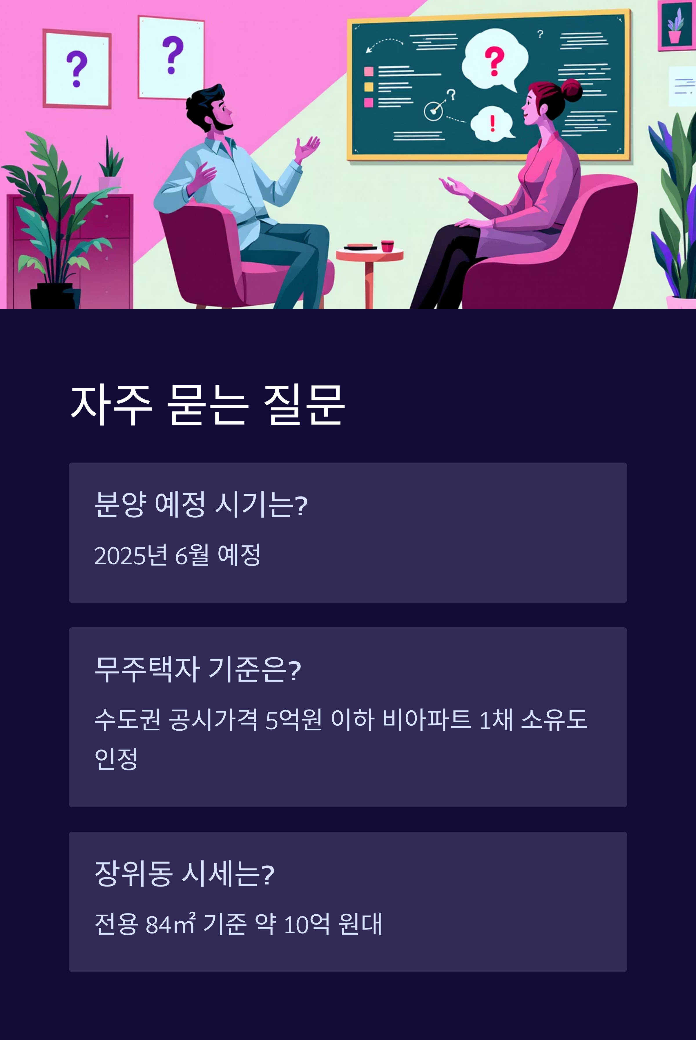 자주묻는-질문