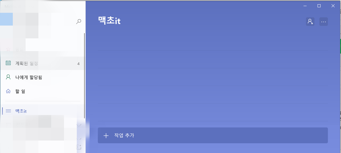 윈도우 Todo 프로그램과 아이폰 미리 알림 어플 연동하는 방법