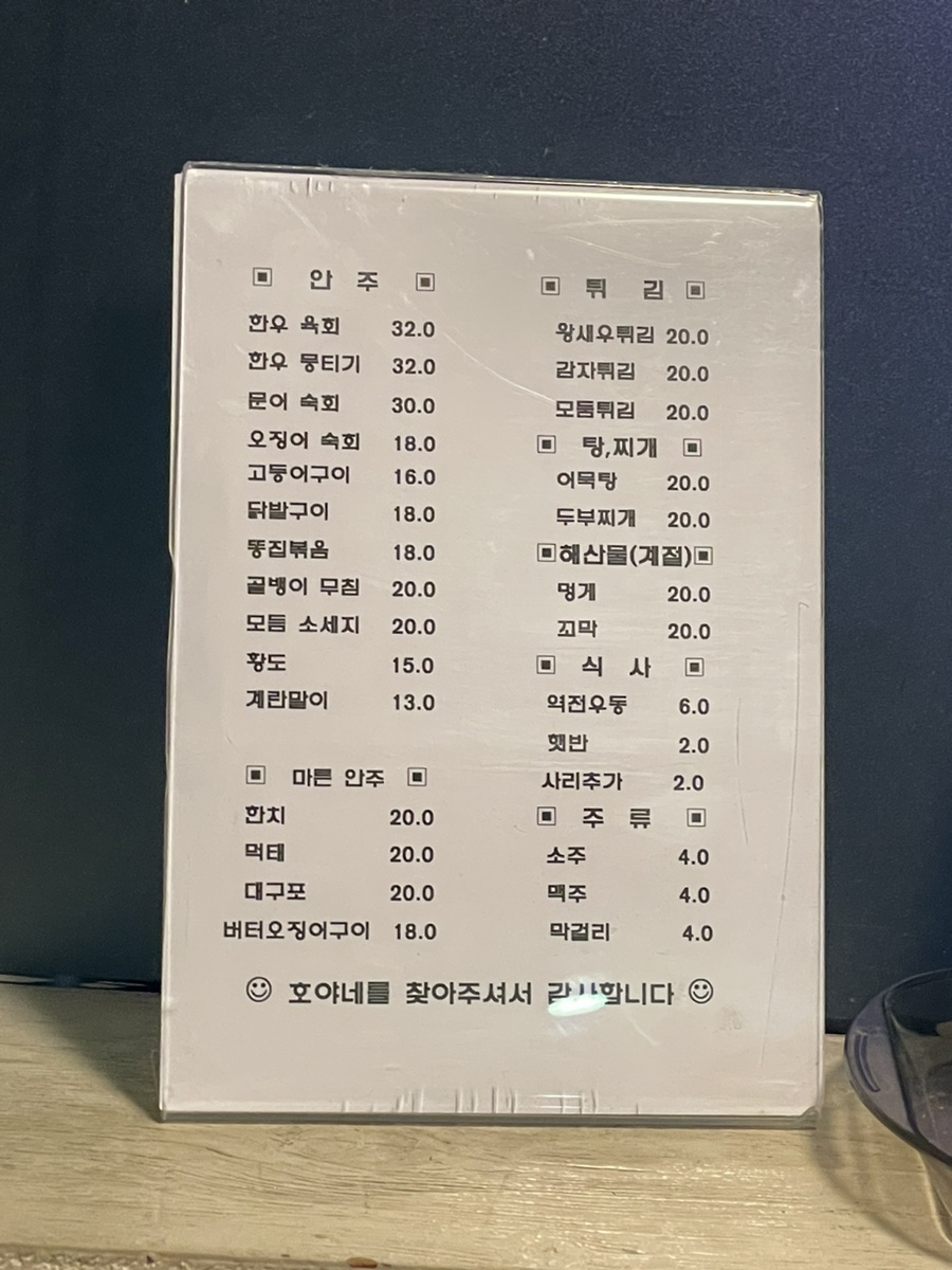 호야네 이미지