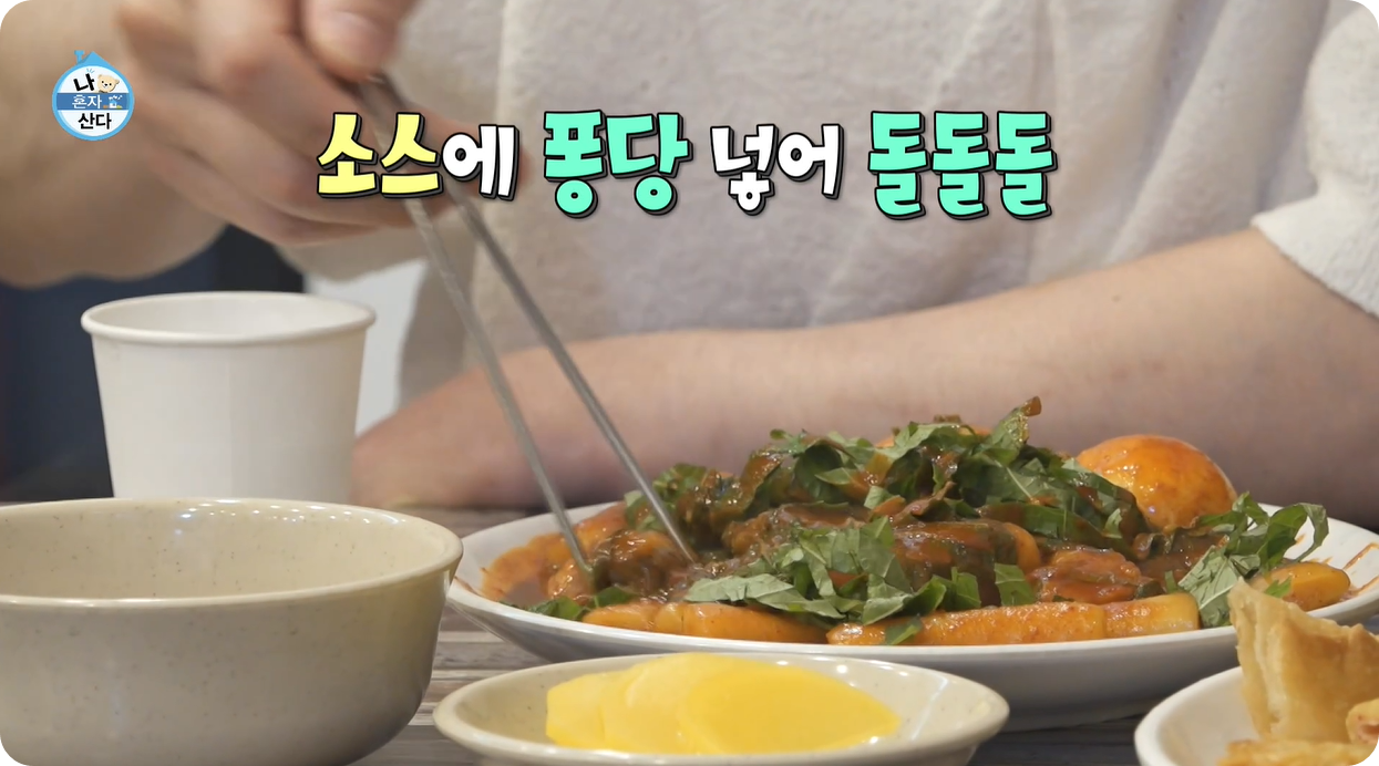 나혼자산다 규현이 방문한 떡볶이 맛집 순금이떡볶이 아차산 본점 &amp; 면동떡볶이